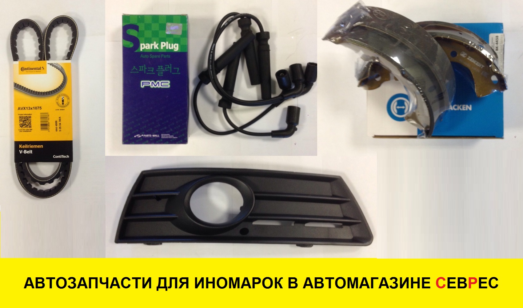 Запчасти для иномарок