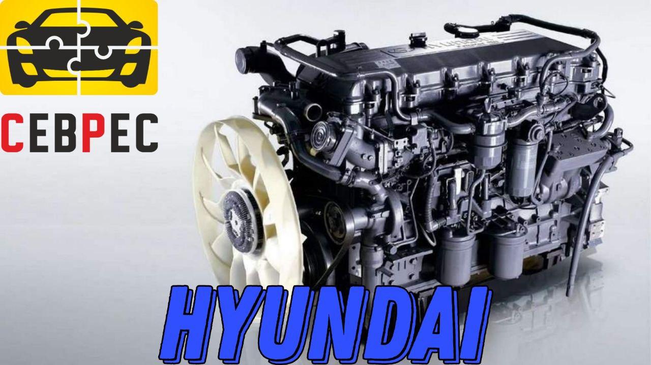 Объем масла ДВС/Антифриза/КПП/Редуктора Hyundai HD65/72/78/120/170/County