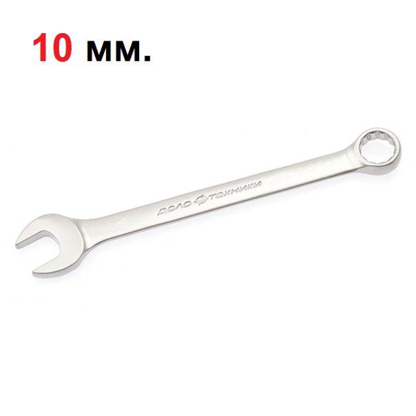 Ключ гаечный комбинированный 10 мм | Дело техники | 511010