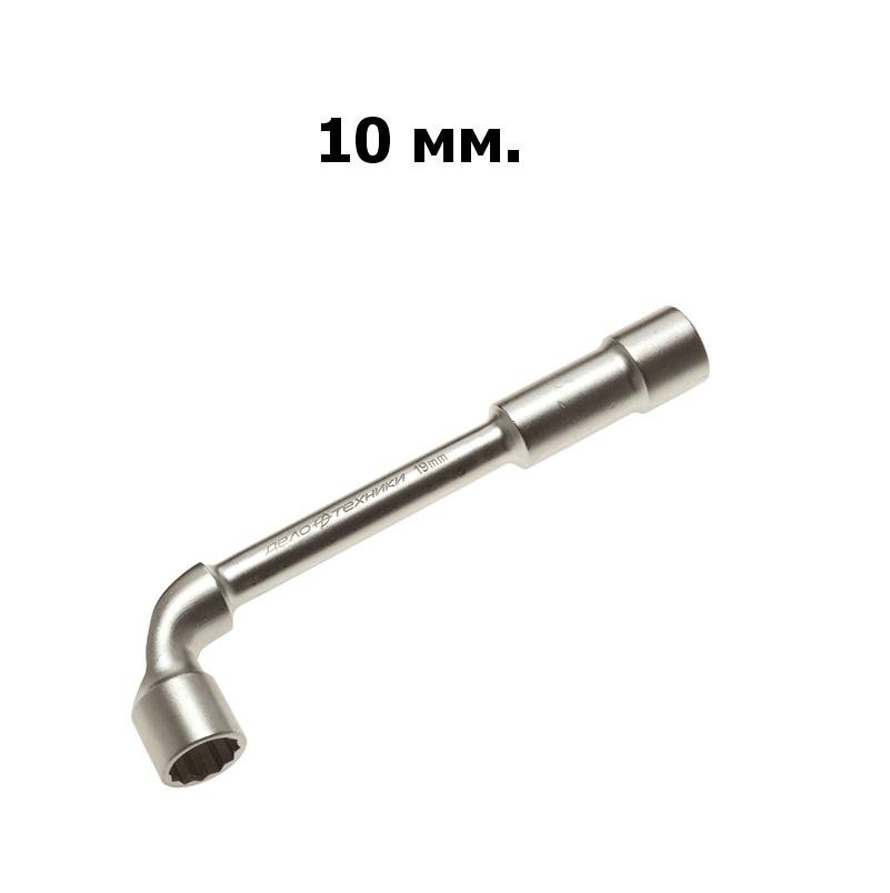 Ключ торцовый L-образный сквозной 10 мм | Дело техники | 540010