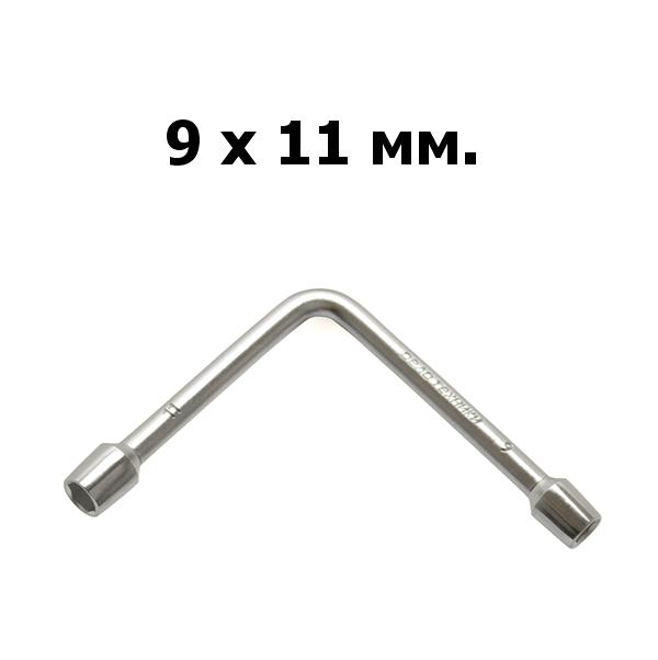 Ключ торцовый L-образный 9x11 мм | Дело техники | 542119