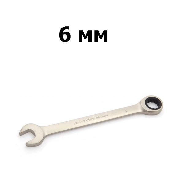 Ключ гаечный комбинированный трещоточный 6 мм | Дело техники | 515006
