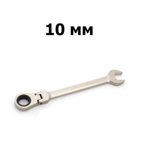 Ключ гаечный комбинированный трещоточный шарнирный 10 мм | Дело техники | 515410