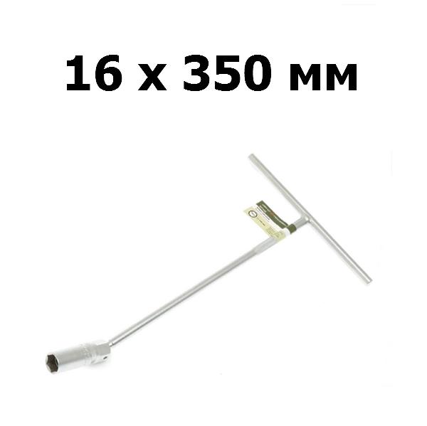 Ключ свечной шарнирный с резиновой вставкой 16х350 мм | 6 граней | Дело техники | 547416