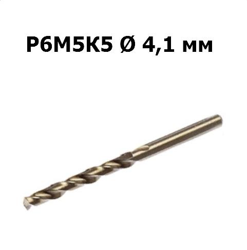 Сверло по металлу Р6М5К5 | D=4,1 мм | Дело техники | 211041