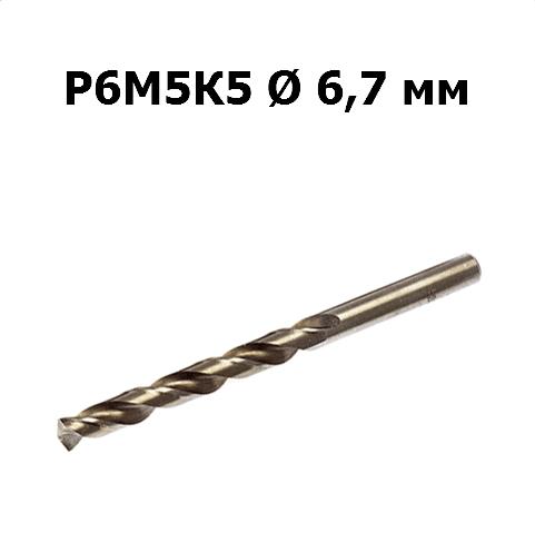 Сверло по металлу Р6М5К5 | D=6,7 мм | Дело техники | 211067
