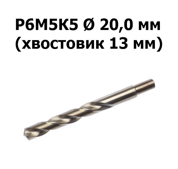Сверло по металлу Р6М5К5 | D=20,0 мм | Дело техники | 211200