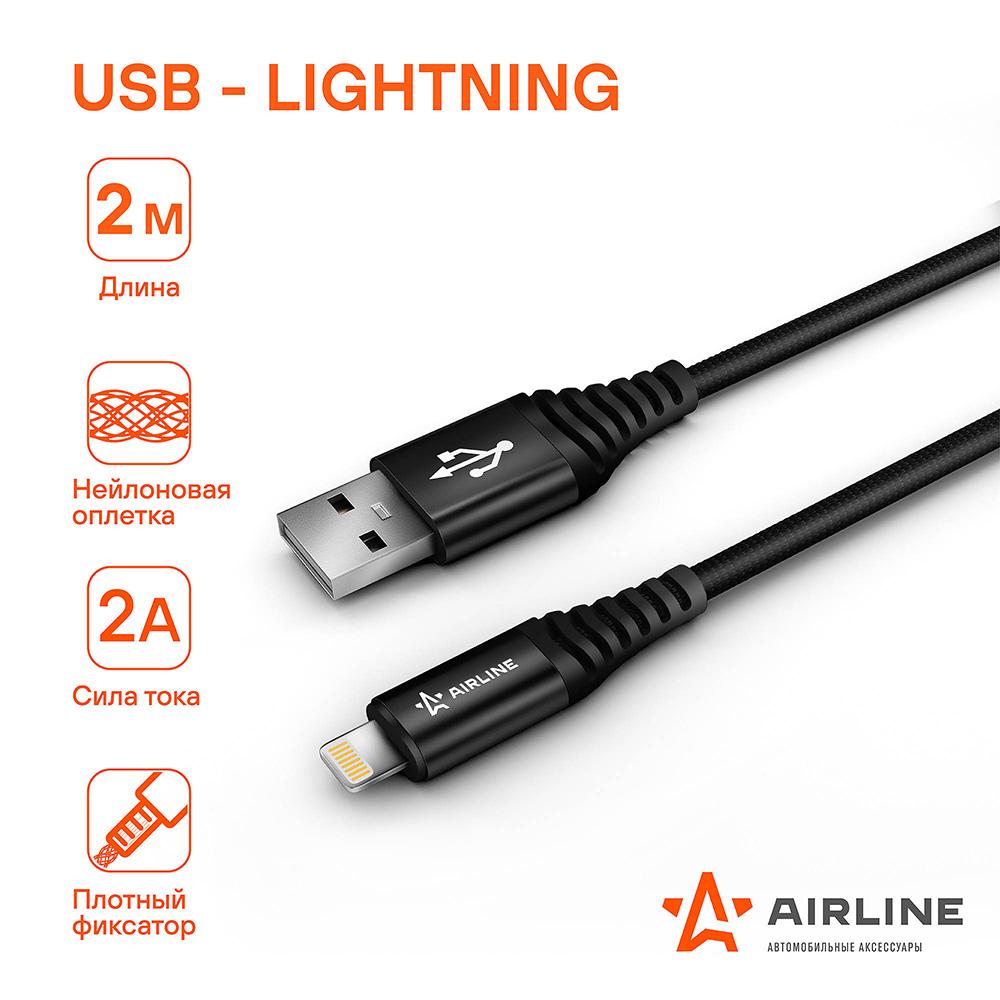 Кабель USB - Lightning (Iphone/IPad) 2 м, черный нейлоновый AirLine ACH-C-44