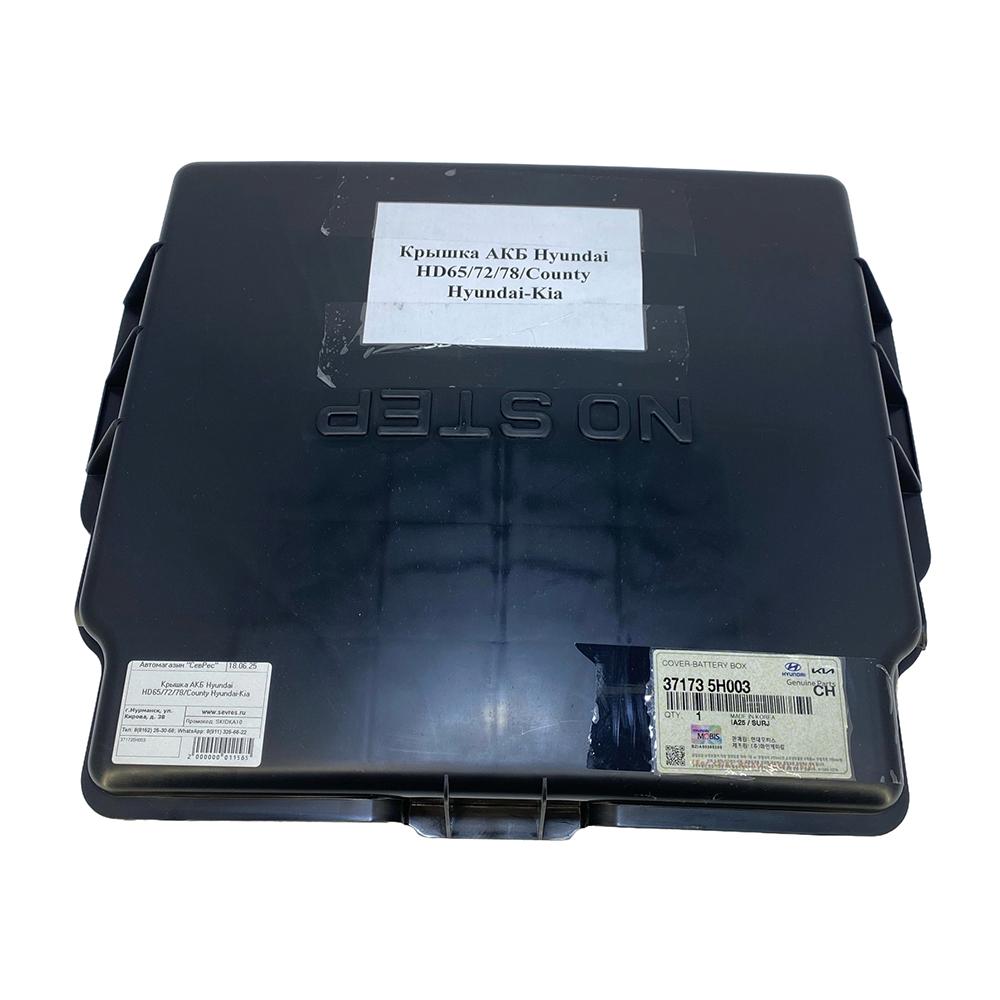 Крышка АКБ аккумулятора Hyundai HD-65/780 D4DB/D4DD/D4GA Е-2/3/4 | Оригинал