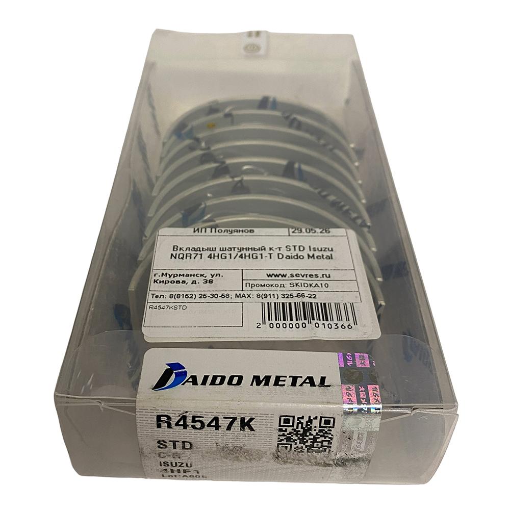 Комплект вкладышей шатуна (STD) Isuzu NQR71 4HG1 Евро-2 |&nbsp;Daido Metal